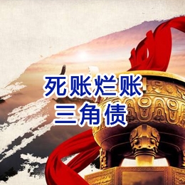 寿宁要债公司